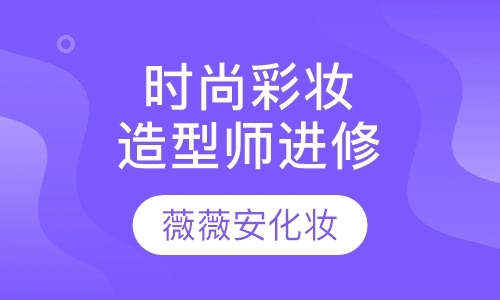 上海化妆师班