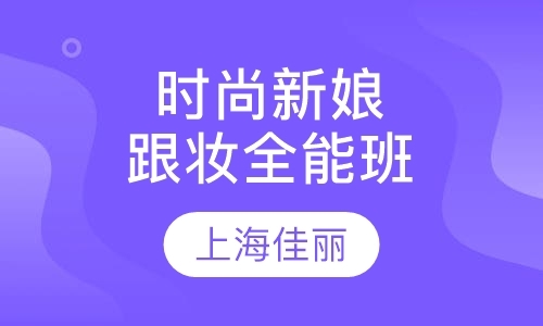 上海暑假化妆班