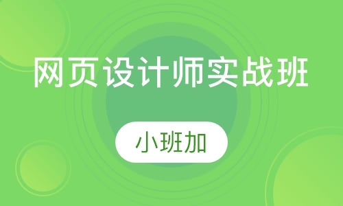 苏州网页设计课