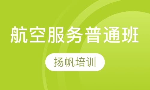 石家庄航空服务短期普通班