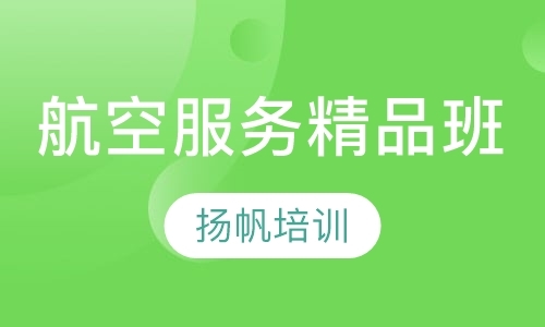 石家庄航空服务短期精品班