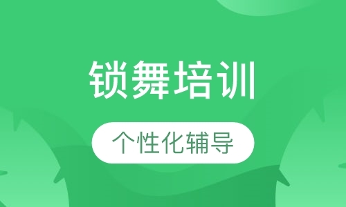 郑州现代舞学习班