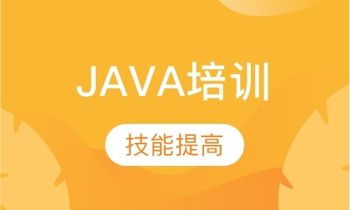 西安java编程培训学校