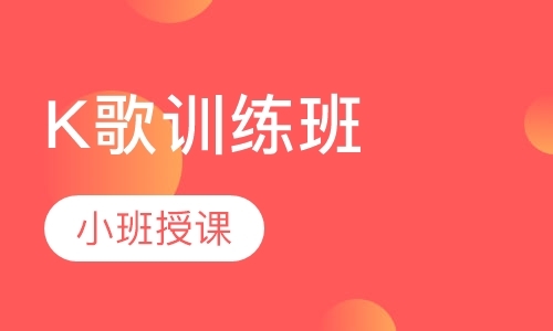 长沙流行音乐歌唱培训