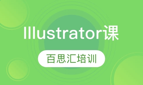 Illustrator培训班