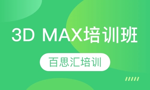 北京3DMAX培训班