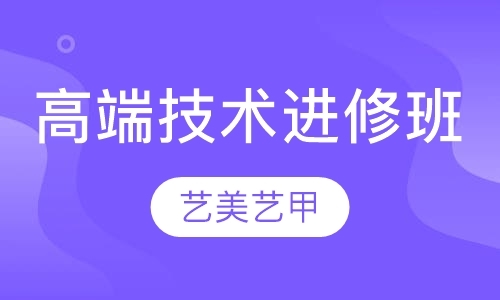 北京美甲师培训中心