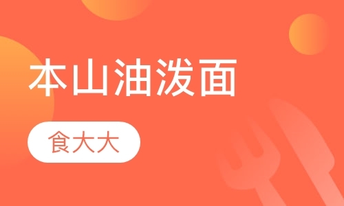 太原小吃班