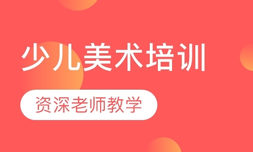 长沙暑假少儿美术培训班