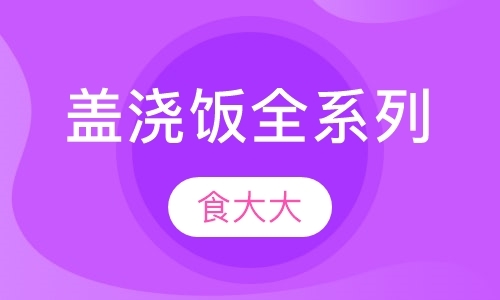 太原小吃培训中心