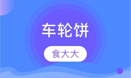 太原小吃培训班