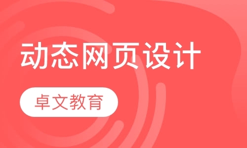 南京网页设计零基础学习
