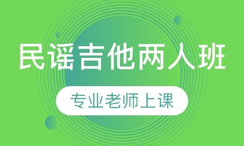 成都初学吉他课程