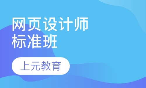 北京网页设计就业班