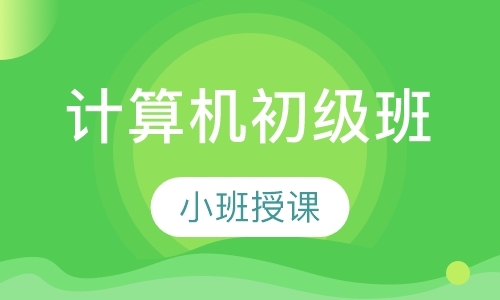 南京全国计算机等级考试培训