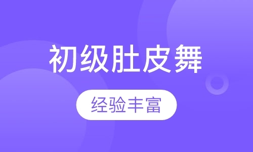 西安肚皮舞教练班培训