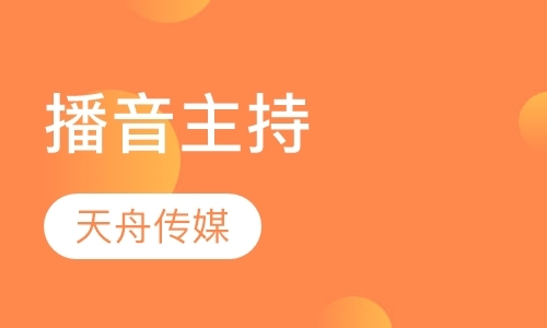 南京播音主持高考培训学校