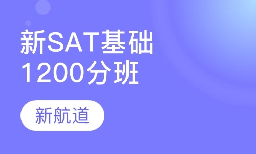 福州sat培训暑假班