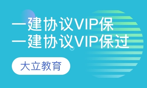 北京一建协议vip取证班