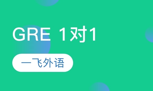 福州gre住宿班