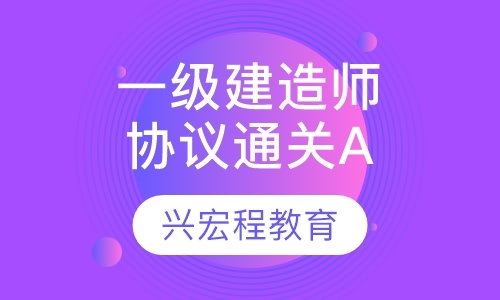 厦门二级建造师证书培训