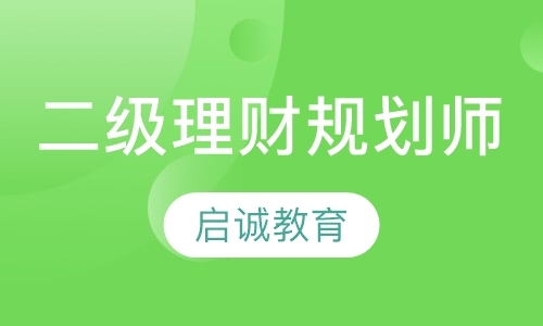 深圳理财规划师考试课程