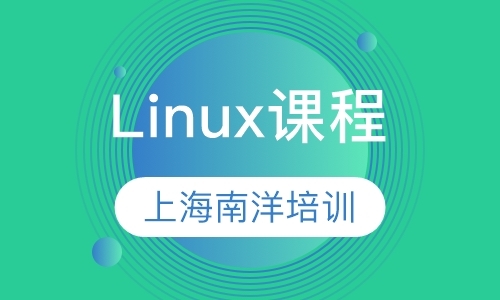 上海linux培训认证