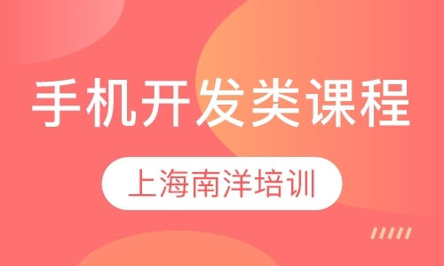 上海软件工程师培训