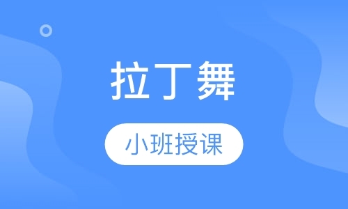 长沙一对一舞蹈培训