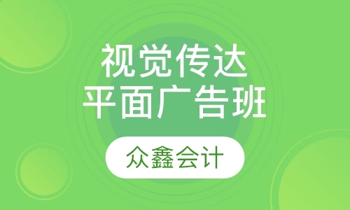 重庆广告设计师培训