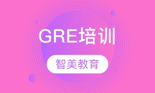 上海gre考试培训班