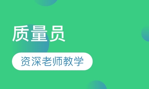 长沙报考质检员培训