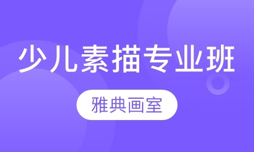 上海少儿学美术