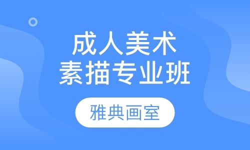 上海暑期少儿美术培训班