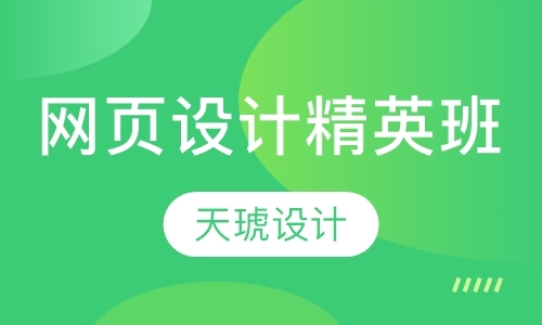 杭州网页设计提高班