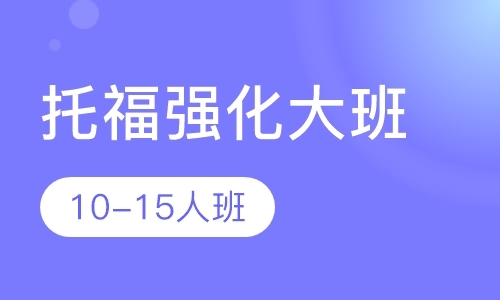 杭州出国英语口语培训班