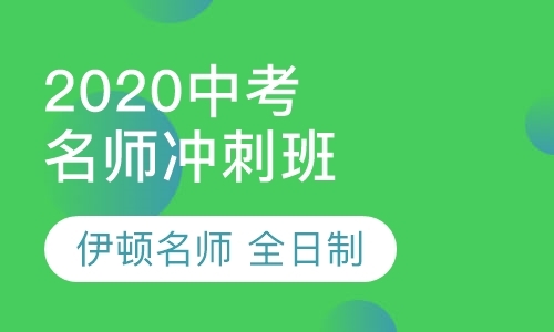 西安中考前补习班