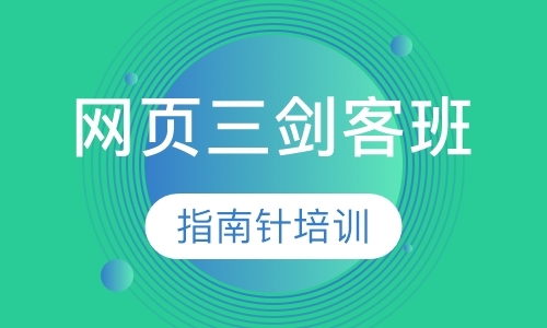 重庆网页设计师培训机构
