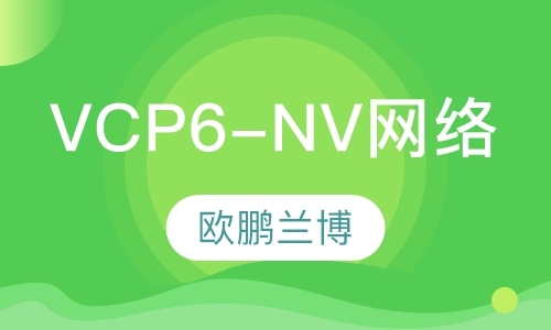 合肥VCP6-NV网络