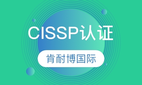 合肥CISSP认证