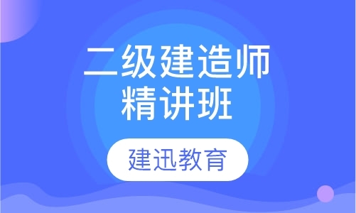 南京二级建造师的考试时间