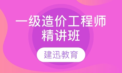 南京造价工程师的培训