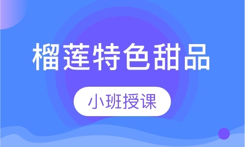 上海业余糕点培训