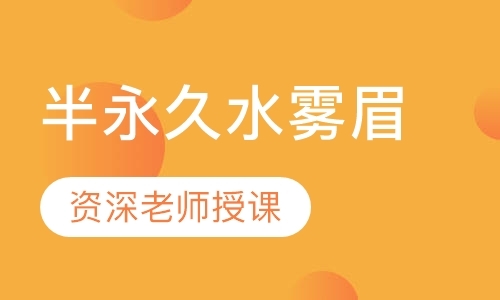 成都美睫培训班价格