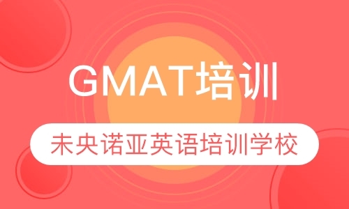 GMAT培训