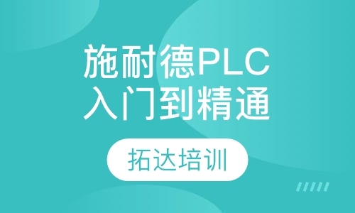 杭州plc学习学校