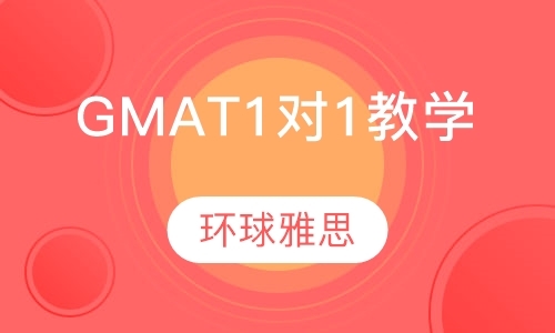 北京gmat冲刺班