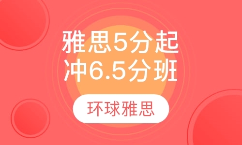 北京雅思英语培训学校