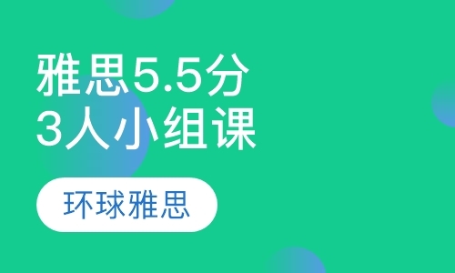 北京雅思五分基础班