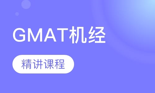 西安gmat机构